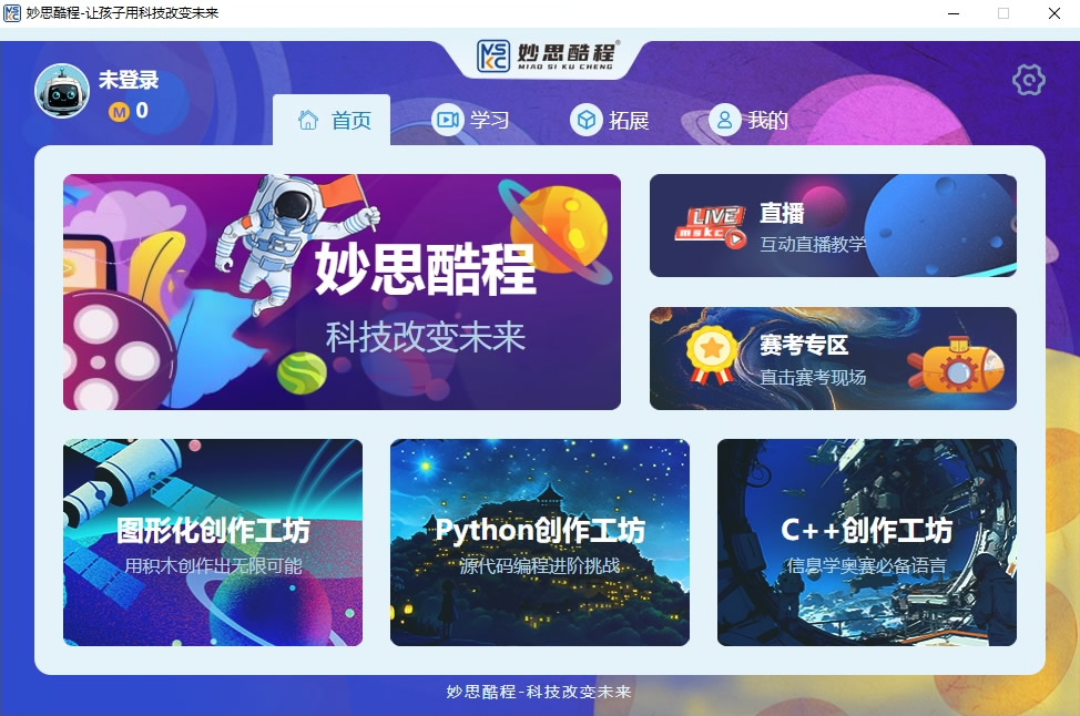 妙思酷程客户端